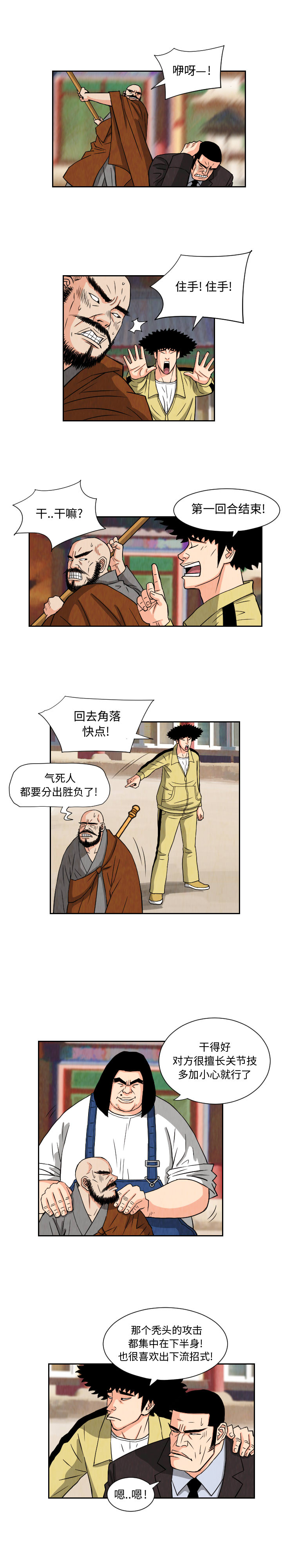 终极奇葩 第 69 章 第11页