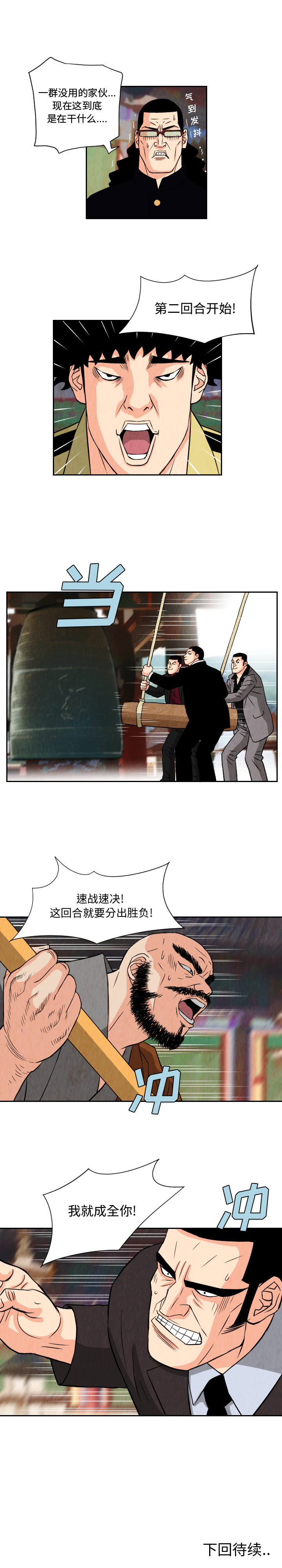 终极奇葩 第 69 章 第12页