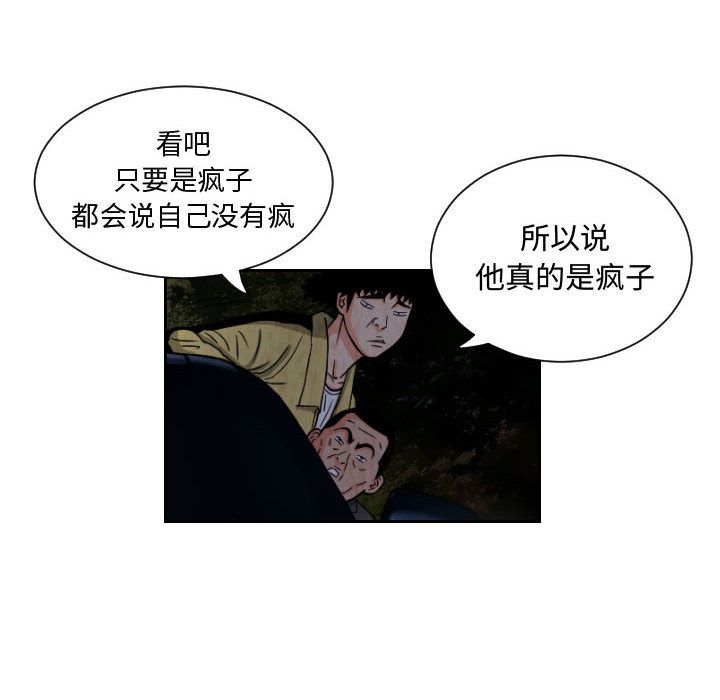 终极奇葩 第 71 章 第22页