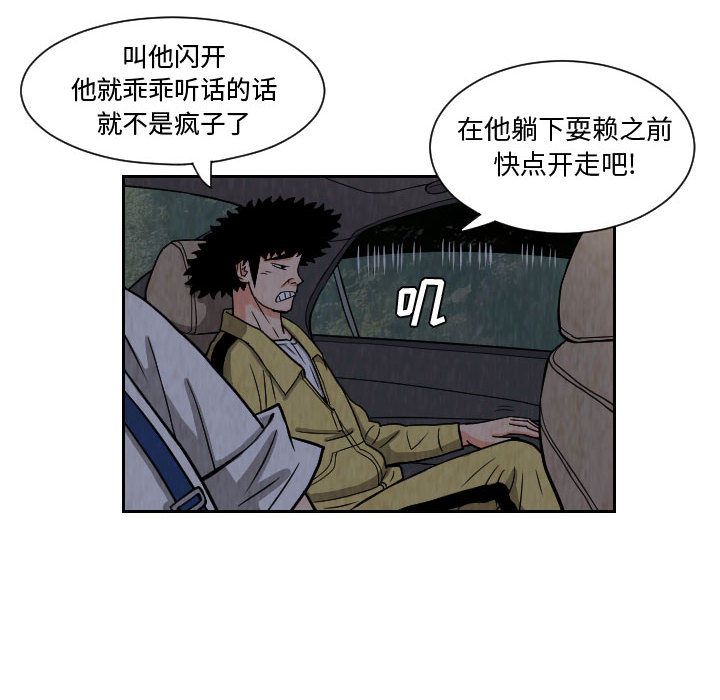 终极奇葩 第 71 章 第24页