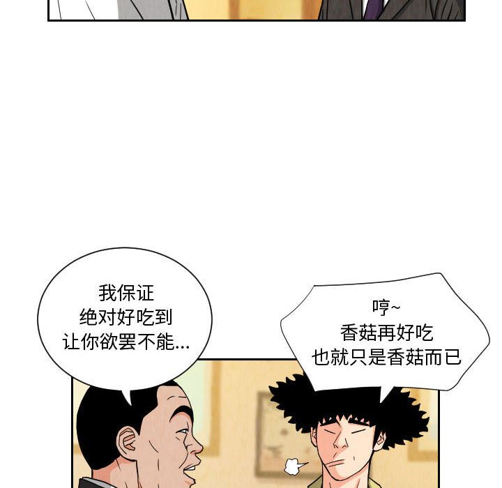 终极奇葩 第 71 章 第36页