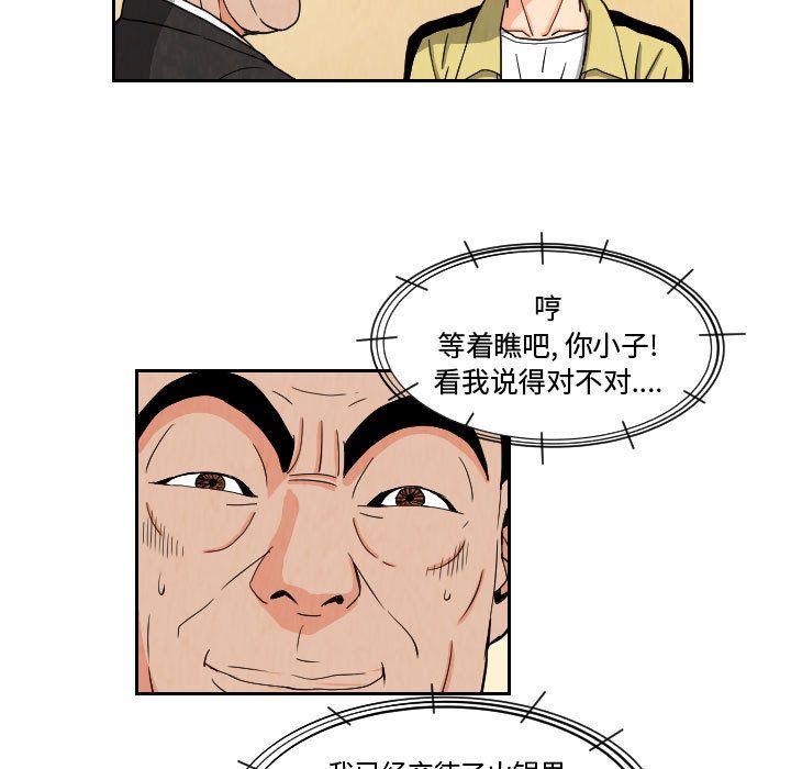 终极奇葩 第 71 章 第37页