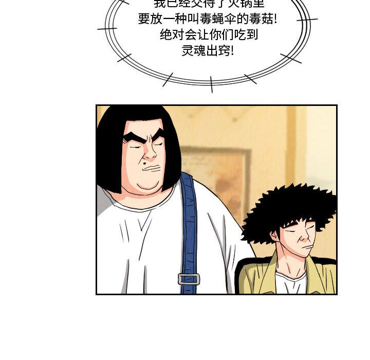 终极奇葩 第 71 章 第38页