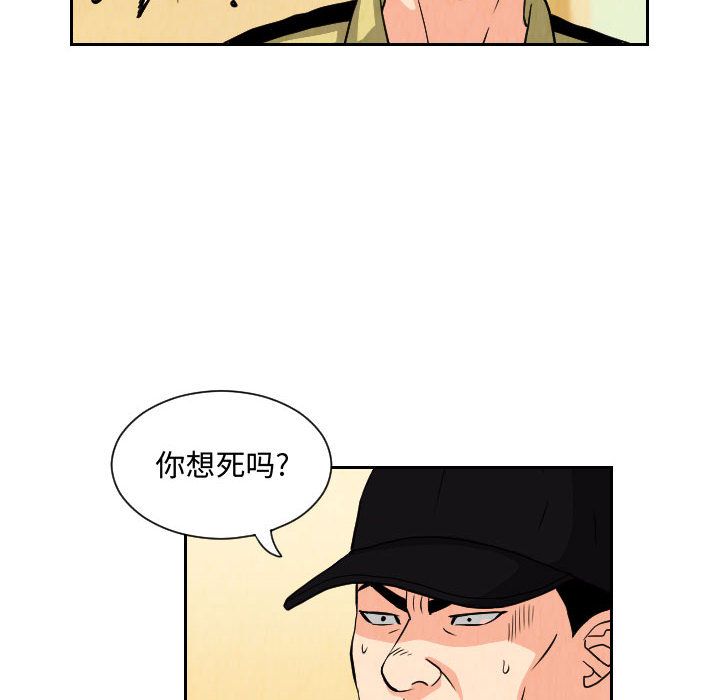终极奇葩 第 71 章 第52页