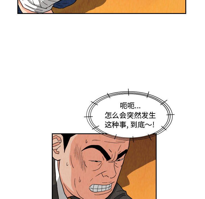 终极奇葩 第 71 章 第58页