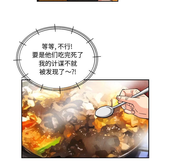 终极奇葩 第 71 章 第61页