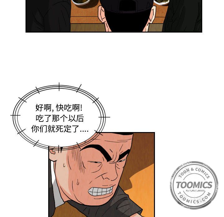 终极奇葩 第 71 章 第60页