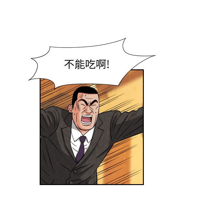 终极奇葩 第 71 章 第63页