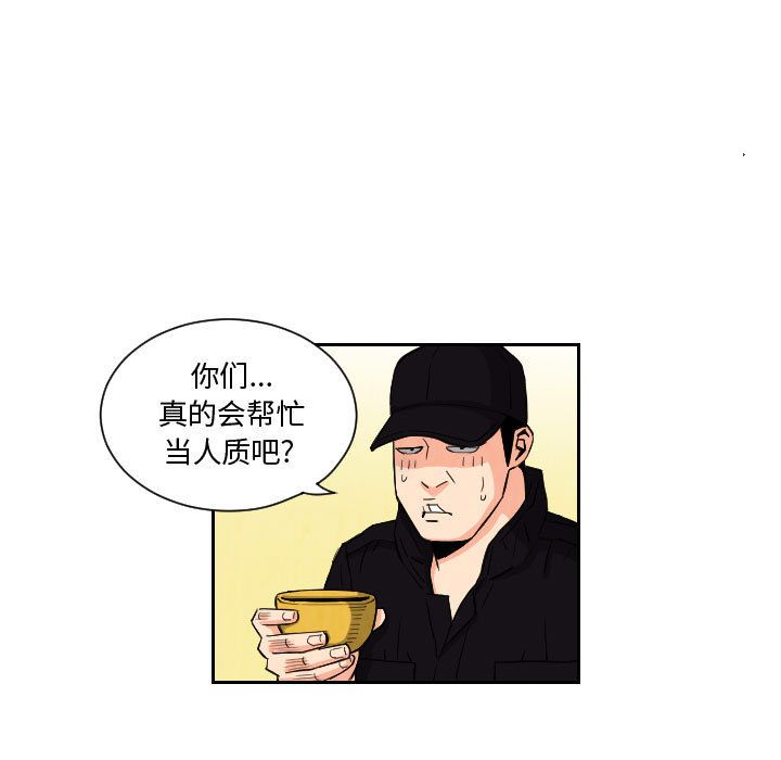终极奇葩 第 72 章 第39页