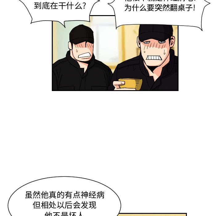 终极奇葩 第 72 章 第45页