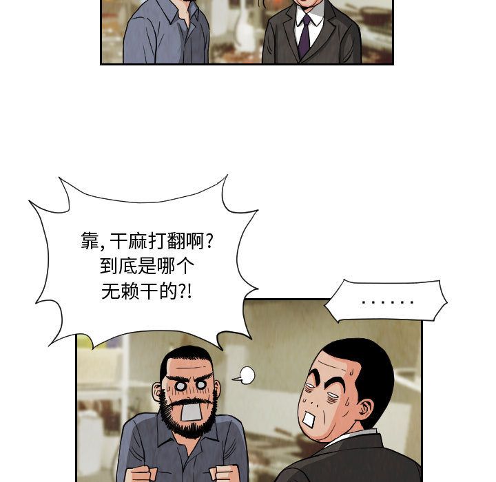 终极奇葩 第 72 章 第59页