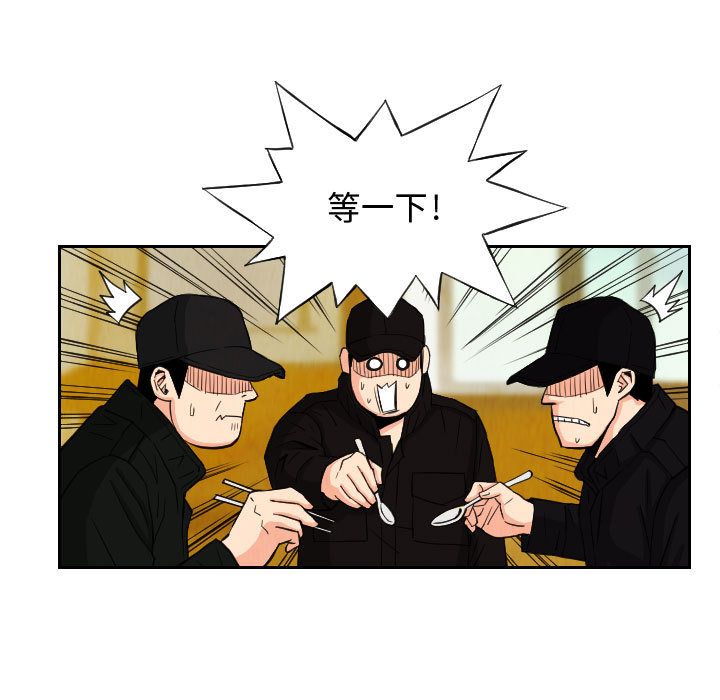 终极奇葩 第 73 章 第23页