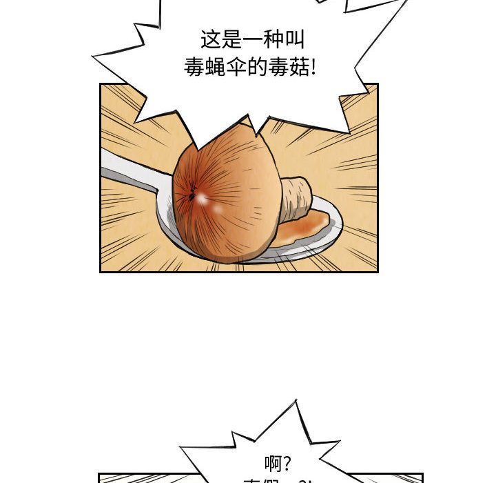 终极奇葩 第 73 章 第26页