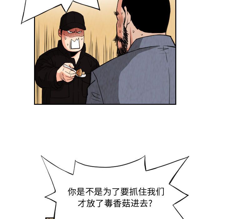 终极奇葩 第 73 章 第29页