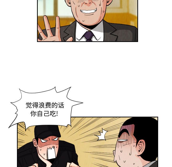 终极奇葩 第 73 章 第11页