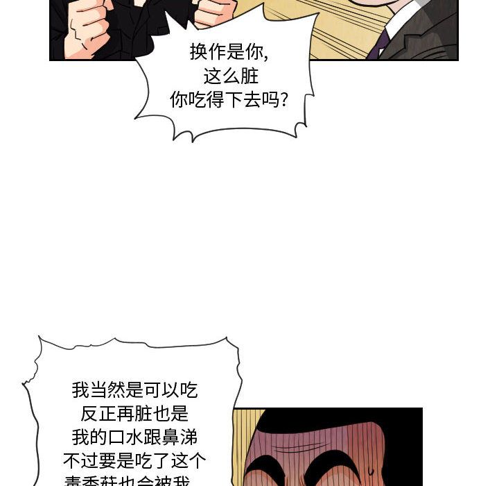 终极奇葩 第 73 章 第12页