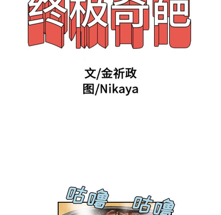 终极奇葩 第 73 章 第16页