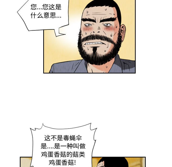 终极奇葩 第 73 章 第31页