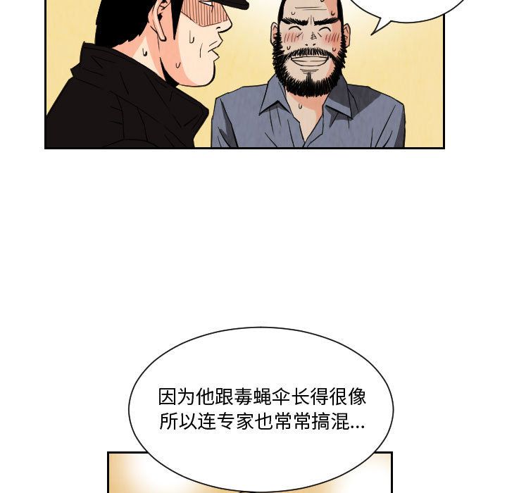 终极奇葩 第 73 章 第33页