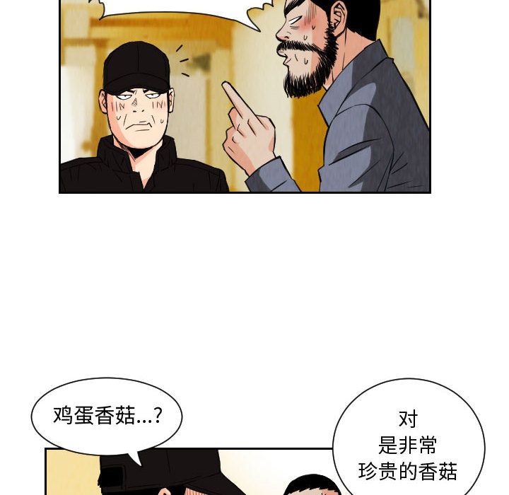 终极奇葩 第 73 章 第32页