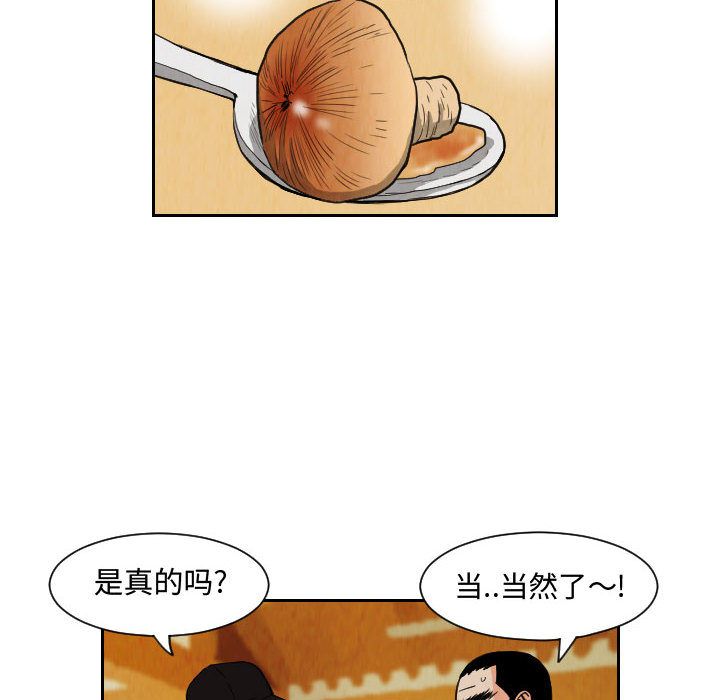 终极奇葩 第 73 章 第34页