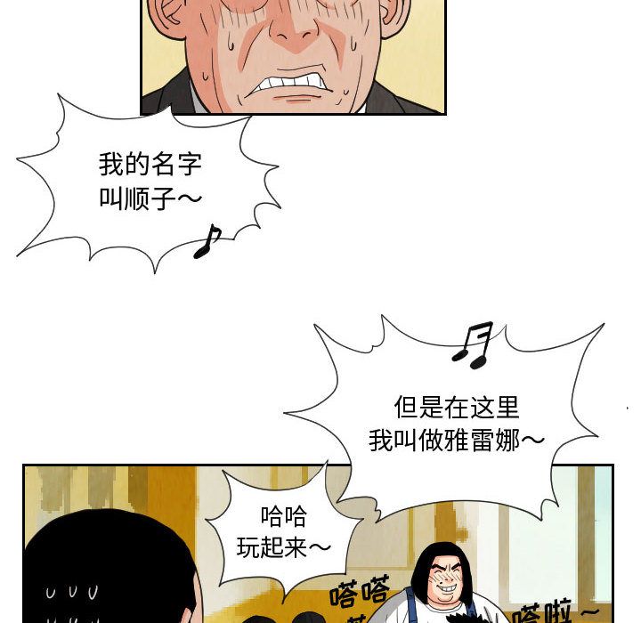 终极奇葩 第 73 章 第52页