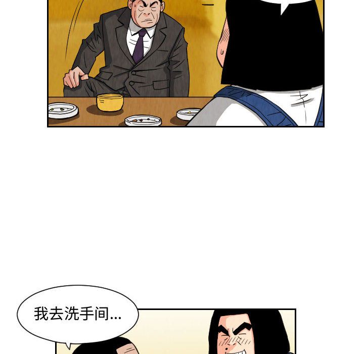 终极奇葩 第 73 章 第54页