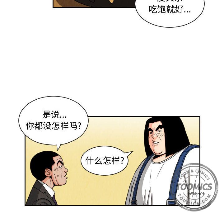 终极奇葩 第 73 章 第56页