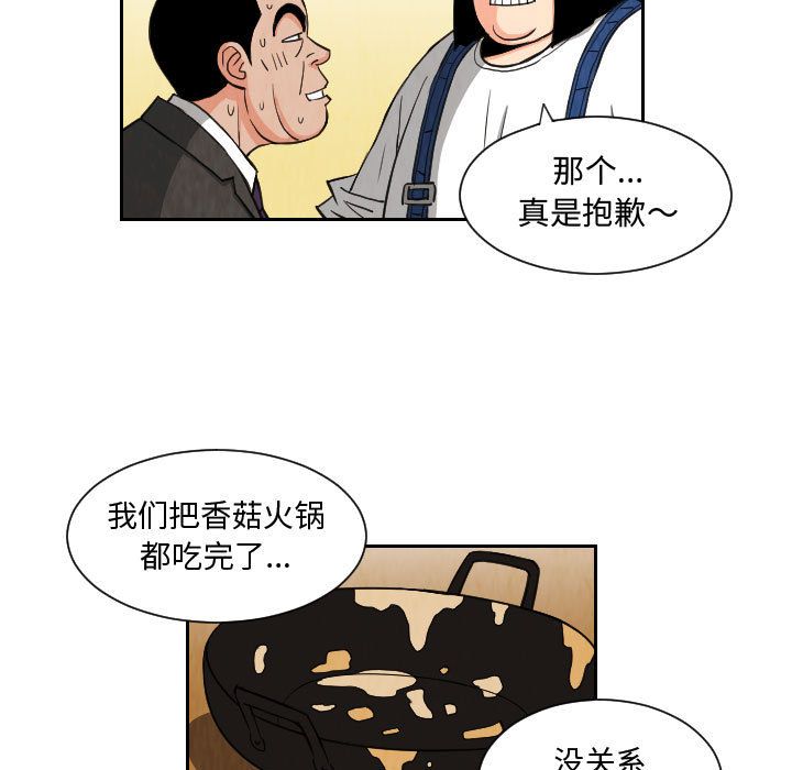 终极奇葩 第 73 章 第55页