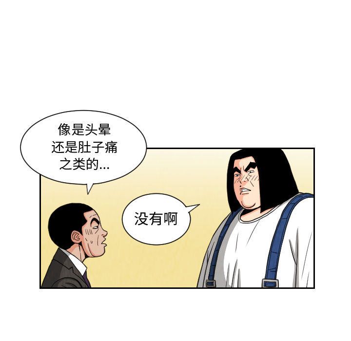 终极奇葩 第 73 章 第57页