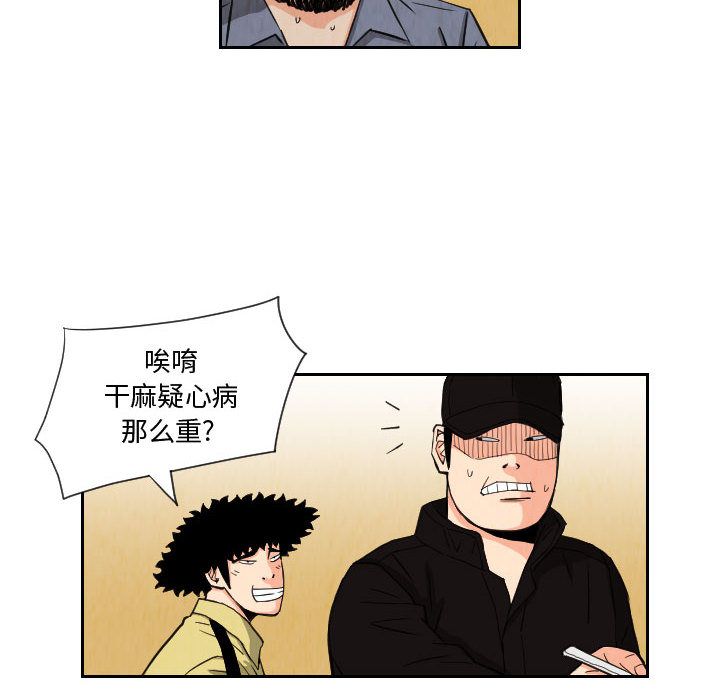 终极奇葩 第 73 章 第38页