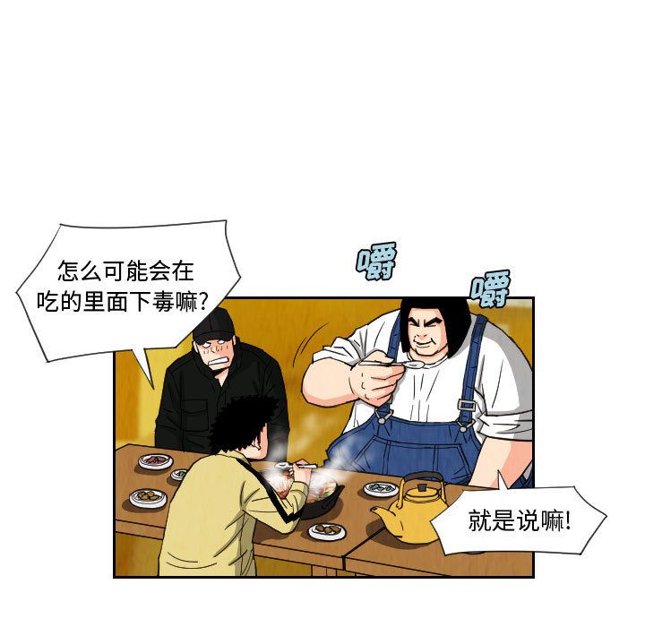 终极奇葩 第 73 章 第39页