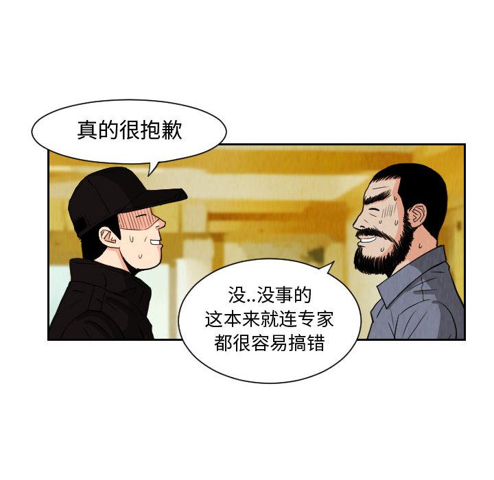 终极奇葩 第 73 章 第44页