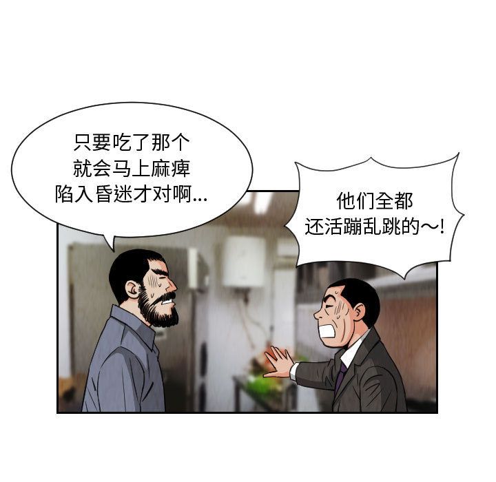 终极奇葩 第 73 章 第61页