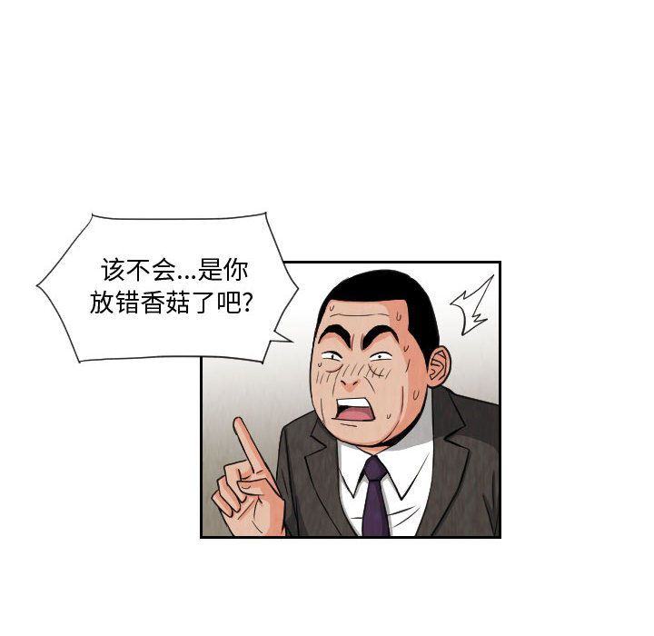 终极奇葩 第 73 章 第62页