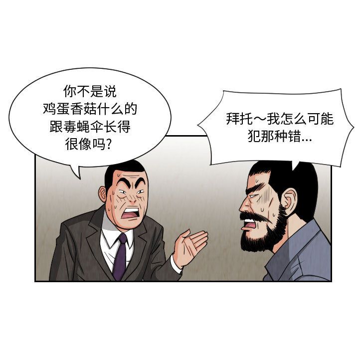 终极奇葩 第 73 章 第63页