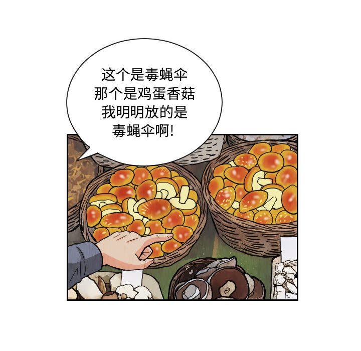 终极奇葩 第 73 章 第64页