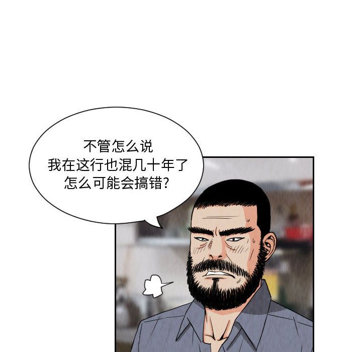 终极奇葩 第 73 章 第66页