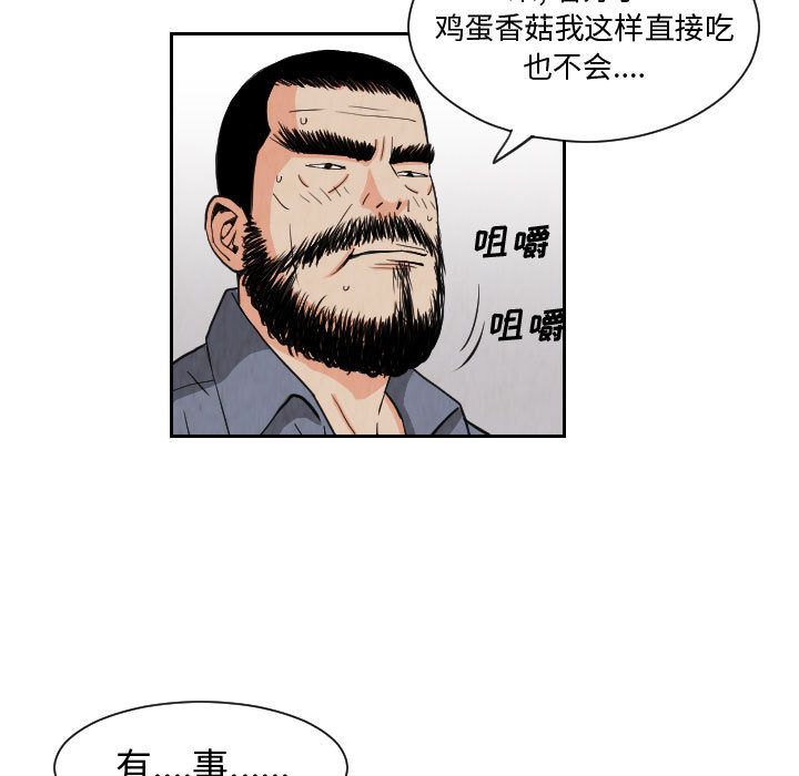 终极奇葩 第 73 章 第69页