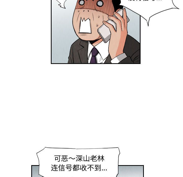 终极奇葩 第 74 章 第13页
