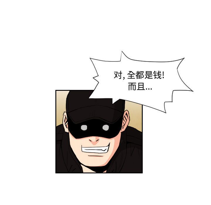终极奇葩 第 74 章 第27页