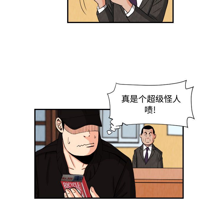 终极奇葩 第 74 章 第41页