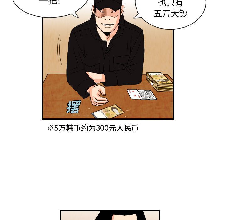终极奇葩 第 74 章 第49页