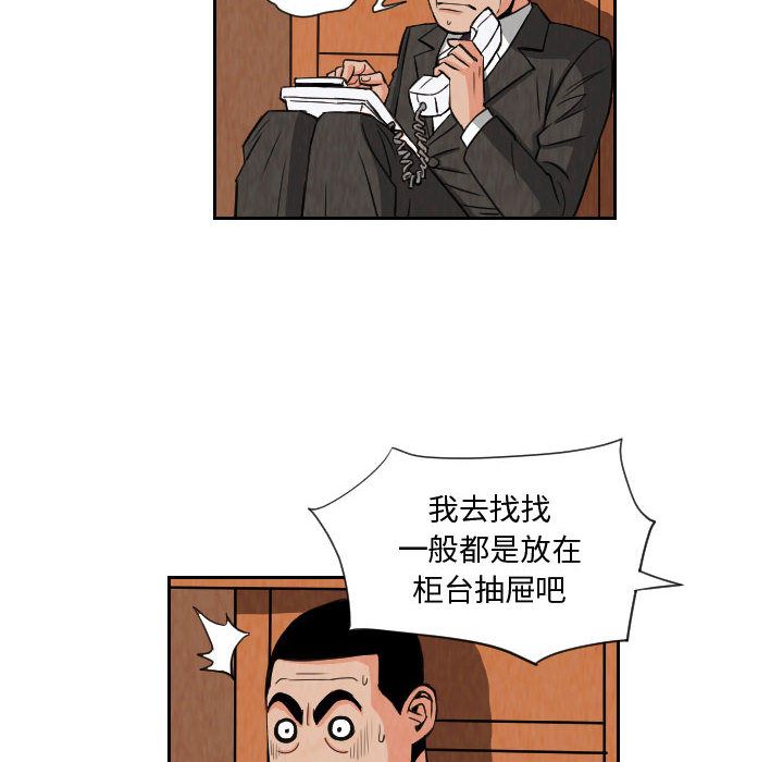 终极奇葩 第 74 章 第36页
