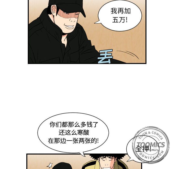终极奇葩 第 74 章 第52页