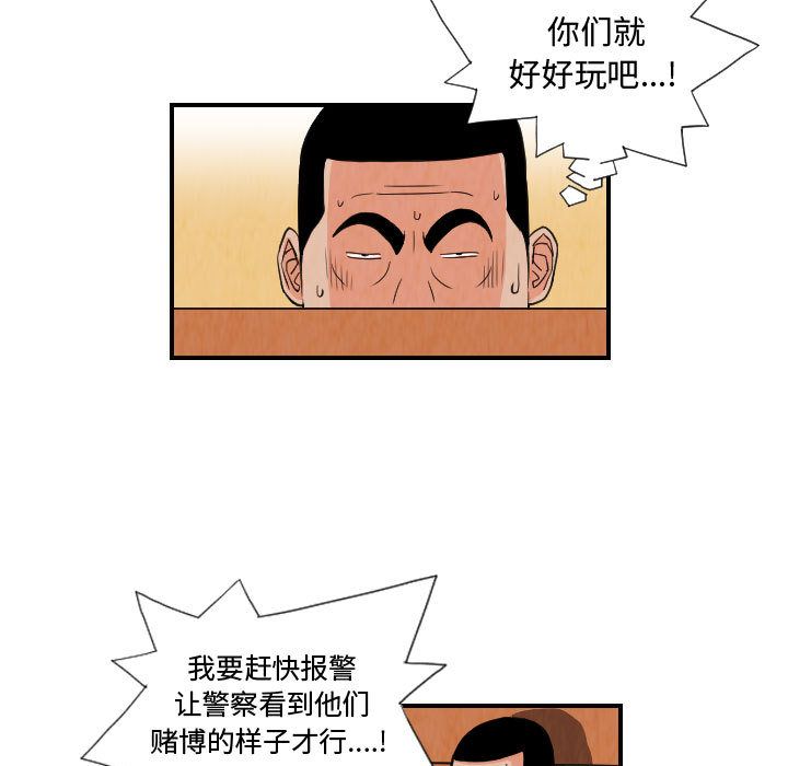 终极奇葩 第 74 章 第57页