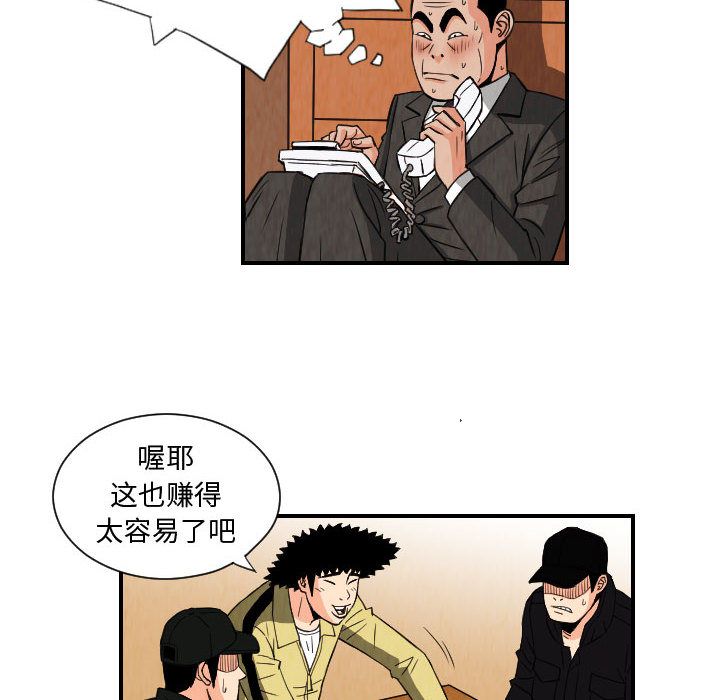 终极奇葩 第 74 章 第58页