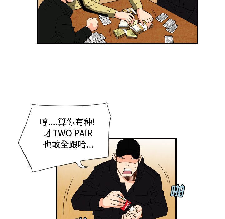 终极奇葩 第 74 章 第59页