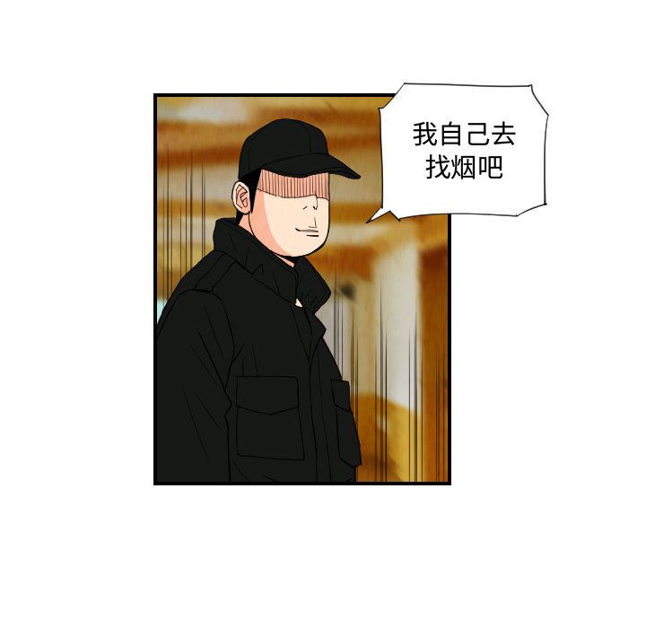 终极奇葩 第 74 章 第63页