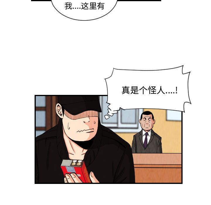终极奇葩 第 74 章 第67页